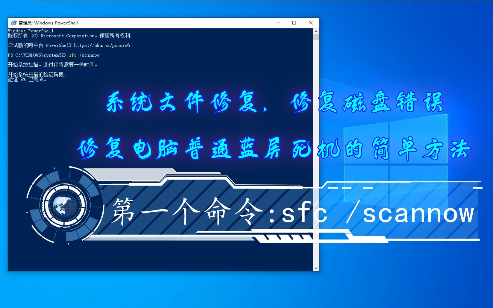 系统文件修复,修复磁盘错误,修复电脑普通蓝屏死机的简单方法哔哩哔哩bilibili