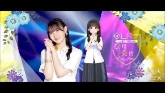 Download Video: ✨LRメンバー登場✨#人は夢を二度見る MV#松尾美佑