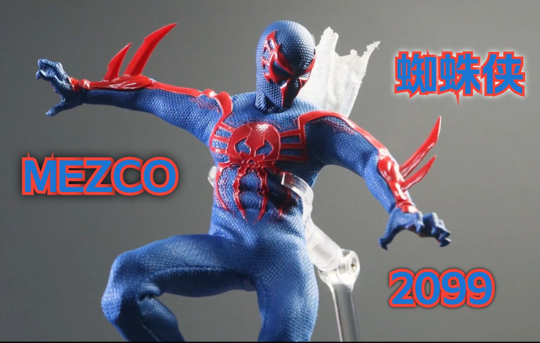 [图]【Mezco】蚂蚁 1/12 蜘蛛侠2099~未来蜘蛛侠~开箱评测