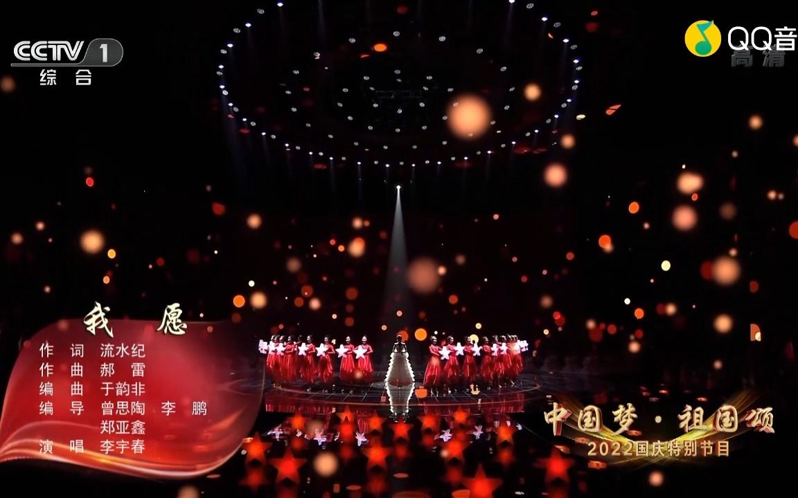 [图]《我愿》（2022国庆晚会歌曲）MV+动态曲谱 - 李宇春