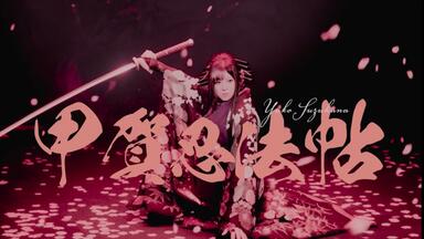 和风CD试听】湖上之月、流転之花【華風月】_哔哩哔哩_bilibili