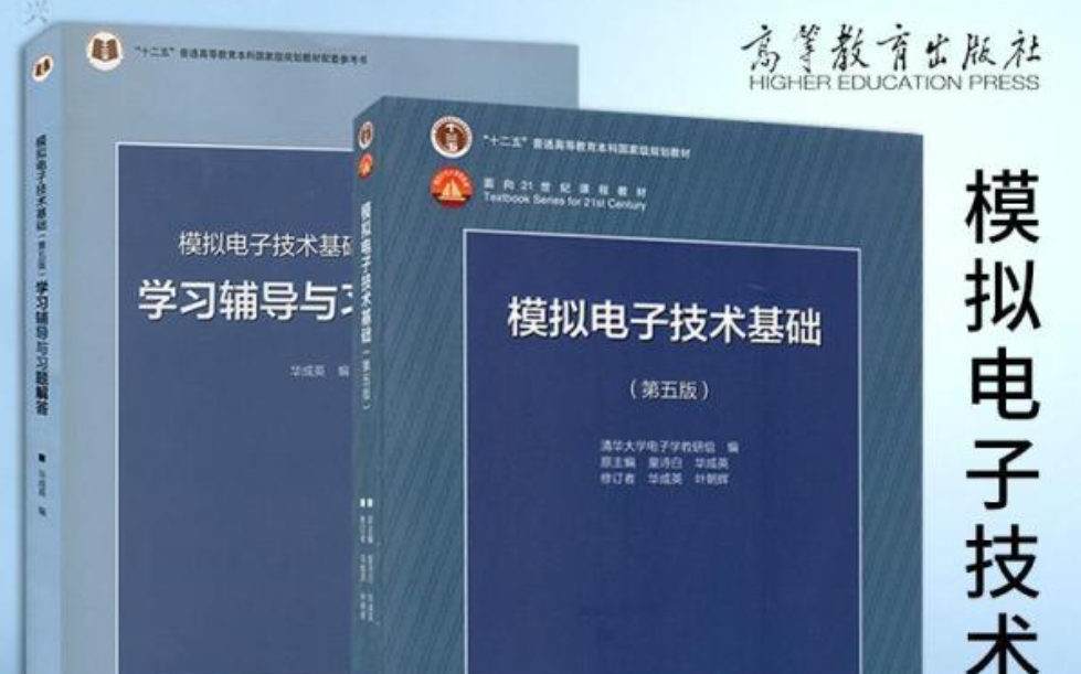 23考研华南理工大学 华理工 集成电路 微电子考研 838电子技术基础(含数字与模拟电路)华成英模电第五版下哔哩哔哩bilibili