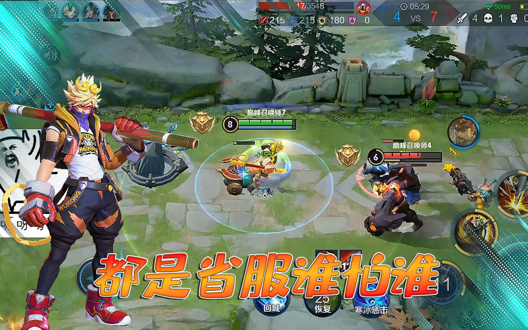 老鸟:都是省服凭什么你这么嚣张,因为你是廉颇吗?