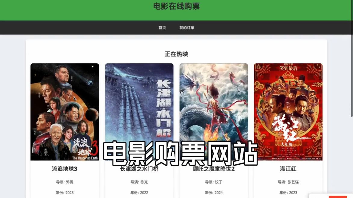 电影购票网站