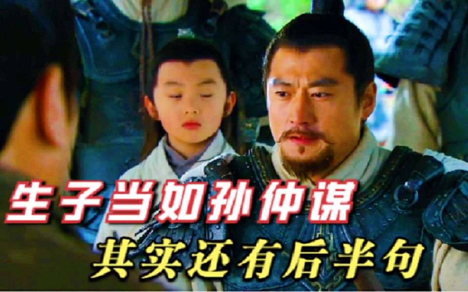 曹操名言生子当如孙仲谋还有下半句骂此人儿子是猪狗