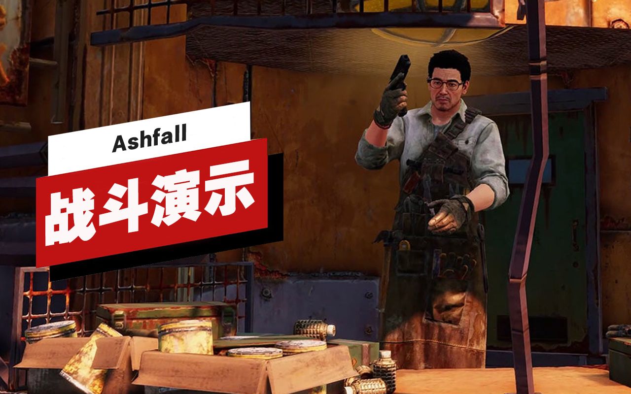 [图]【IGN】《Ashfall》战斗演示