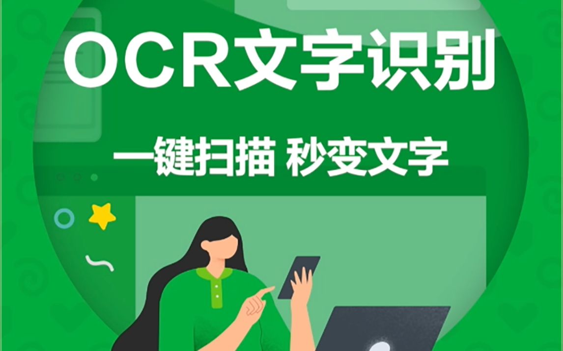 圖片pdf一秒轉文字好用免費告別手打印象筆記ocr