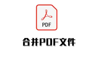 Video herunterladen: 合并pdf文件最简单的方法，怎么把多个文件合并成一个PDF文件