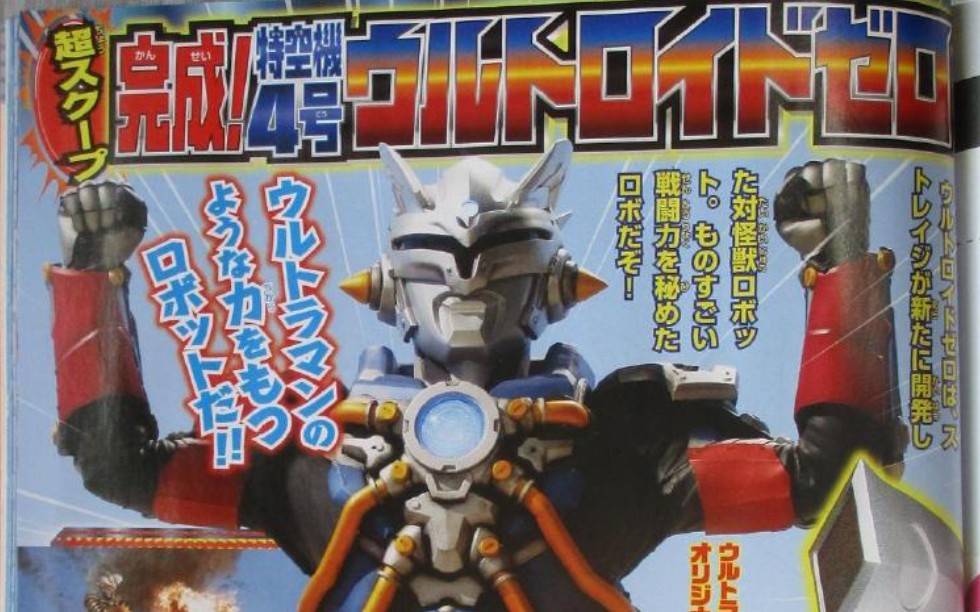 泽塔奥特曼11月情报特空机赛罗登场泽塔迎来大结局巴罗萨星人又来了