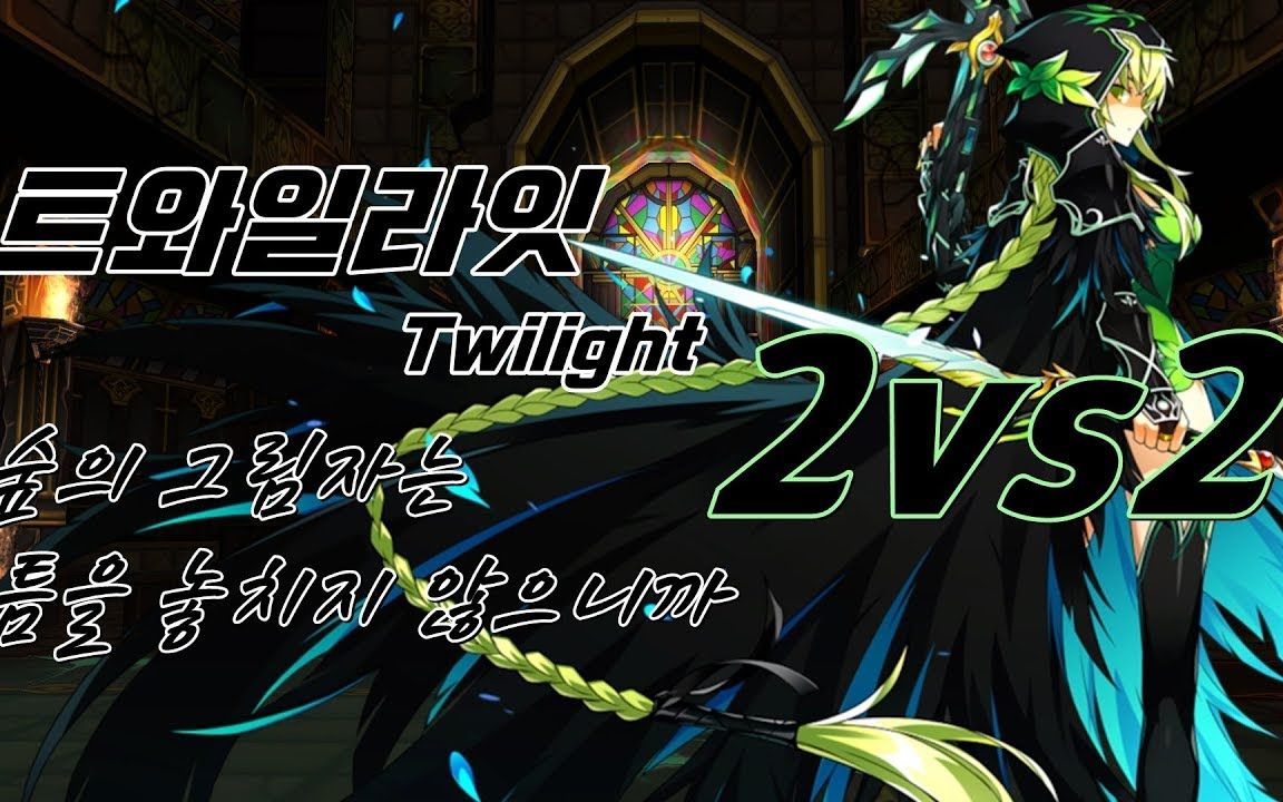 艾尔之光韩服eren踏月者tw22pvp