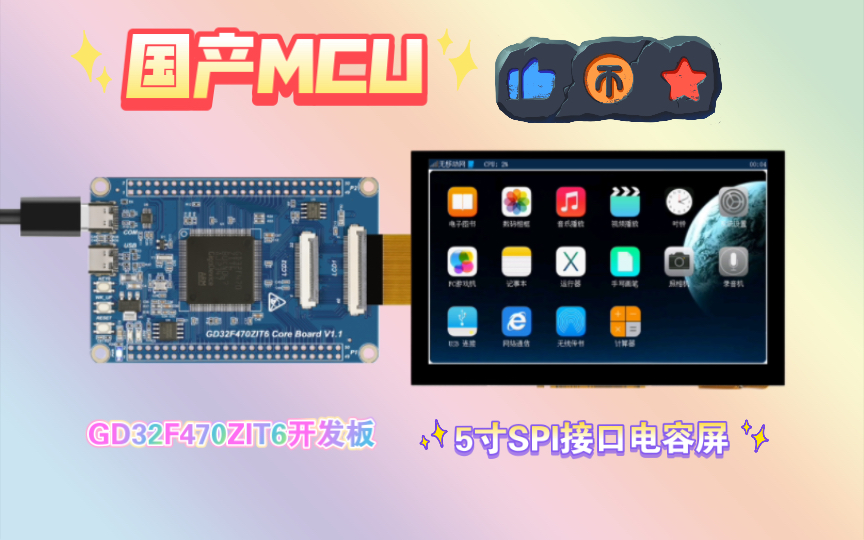 国产MCU,兆易创新GD32F470ZIT6开发板,替代STM32F429哔哩哔哩bilibili