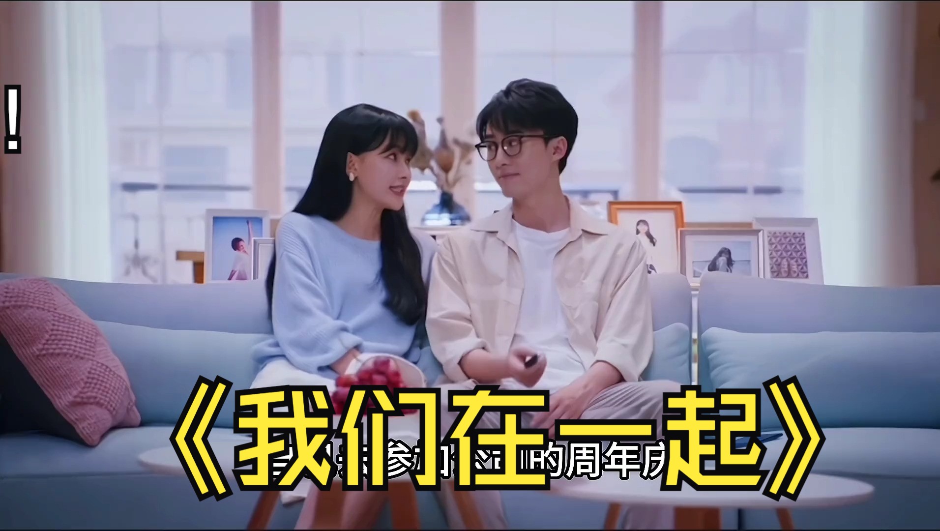 关注我一起追剧 #这样的霸道总裁谁不爱呢 #霸道总裁 #孙怡 #张彬彬