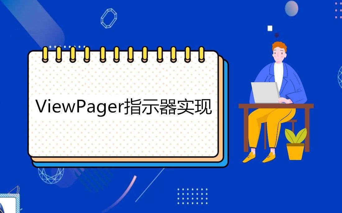 自定义今日头条炫酷ViewPager指示器哔哩哔哩bilibili