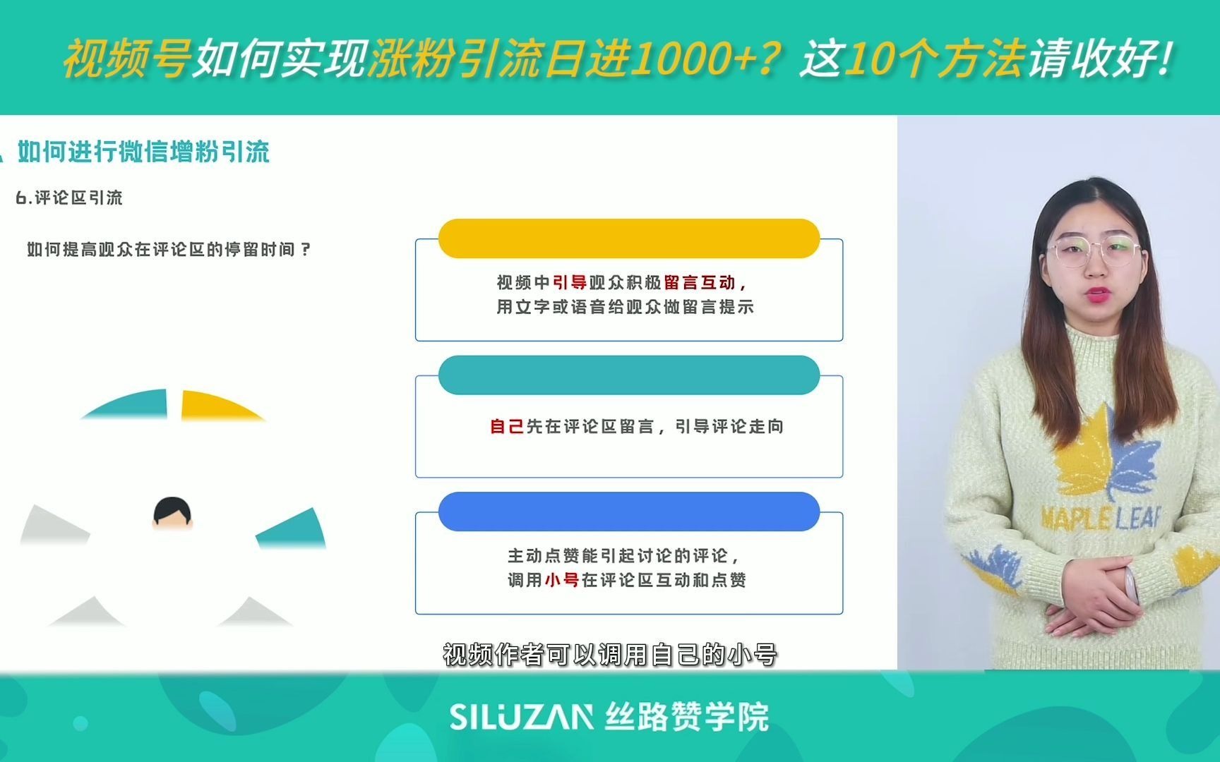 视频号如何实现涨粉引流日进1000 ?这10个方法请收好!哔哩哔哩bilibili