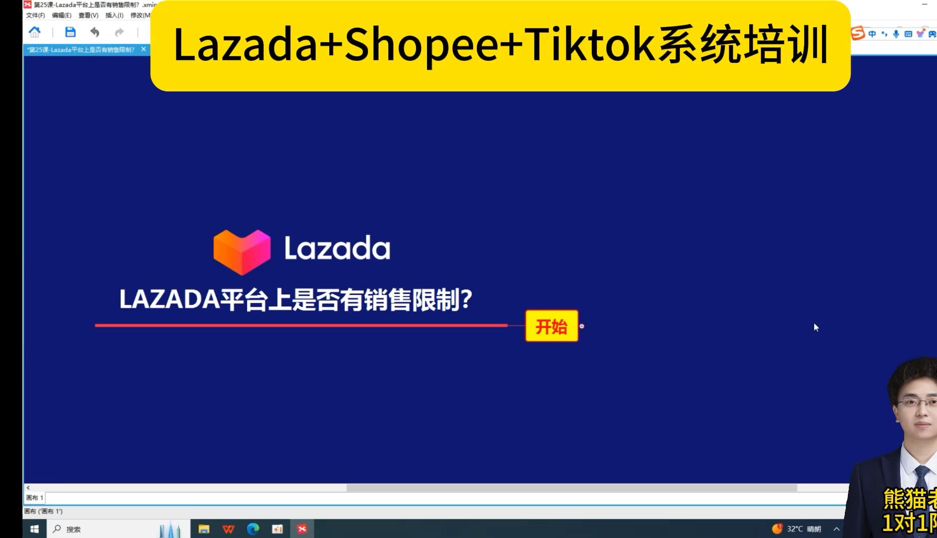 第25课Lazada平台上是否有销售限制?哔哩哔哩bilibili