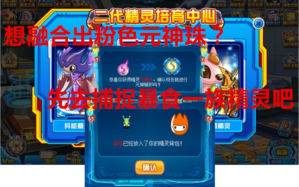 赛尔号捕捉暴食一族精灵嘟拉伊特埃尔特德普沃特