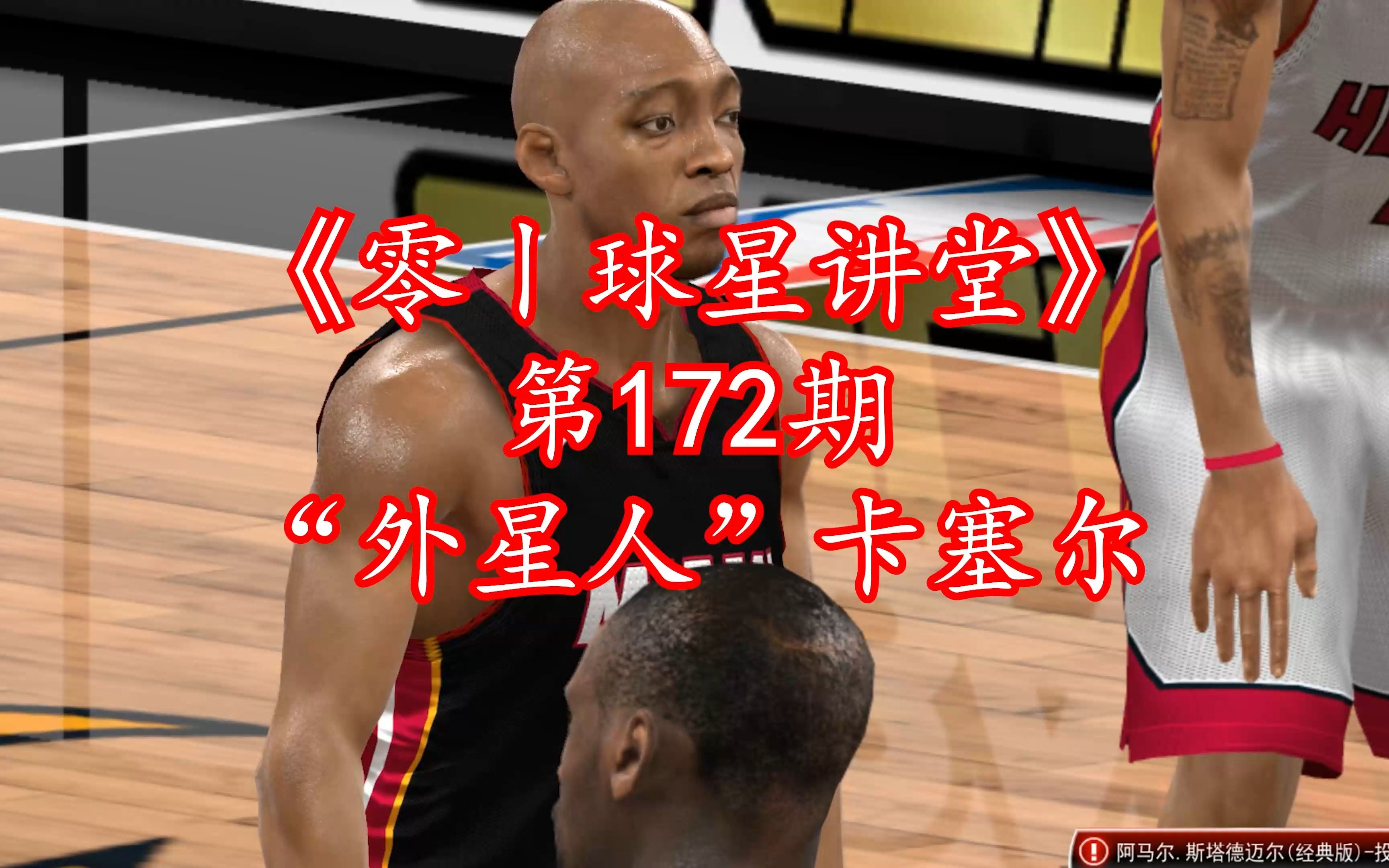 NBA2Kol“外星人”卡塞尔实用性一览电子竞技热门视频