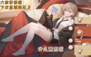 Download Video: 【秋凛子Rinco】慕术小写达不溜老师什么意思呢