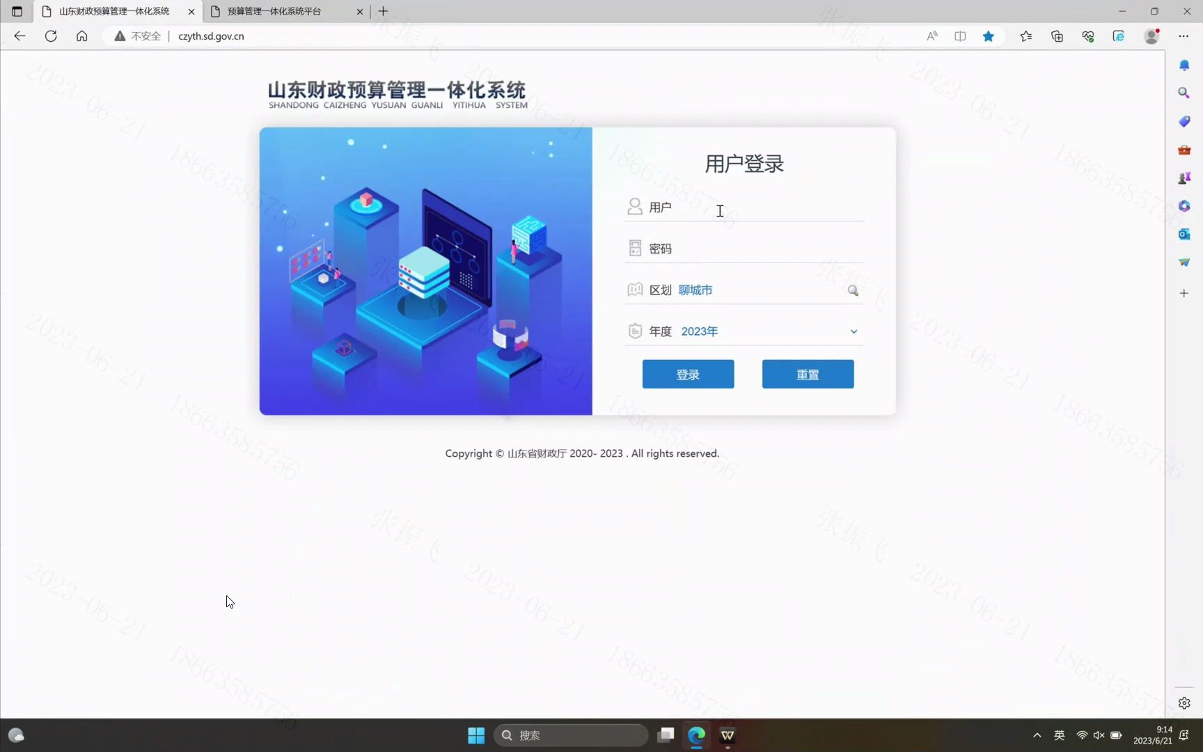 20230621一体化系统培训(聊城)哔哩哔哩bilibili