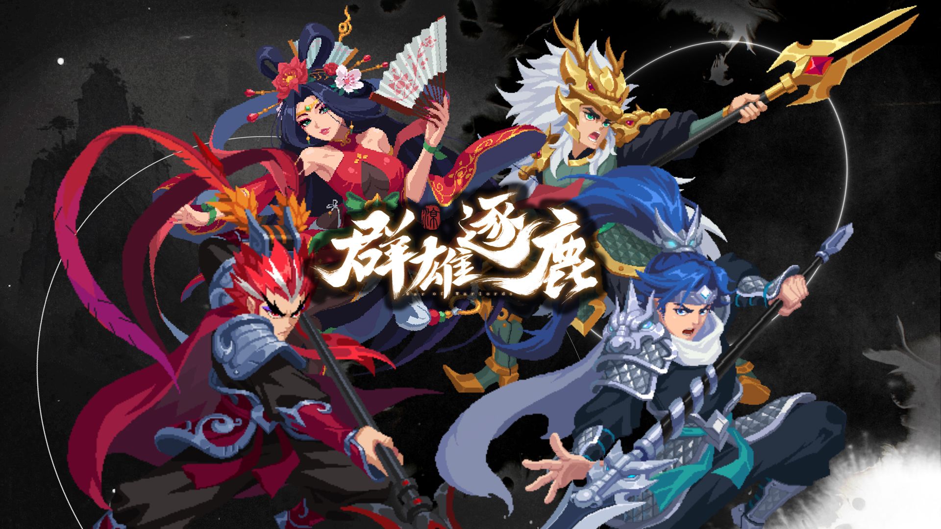 【元气骑士预告02】全新皮肤系列「群雄逐鹿」!