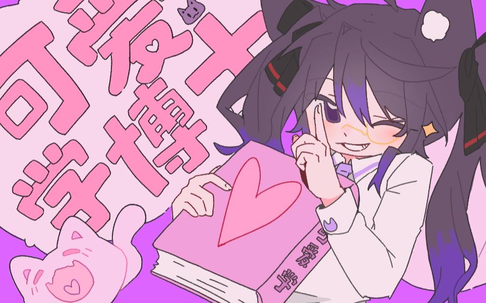 【原创曲/pv】可爱学博士(片段哔哩哔哩bilibili