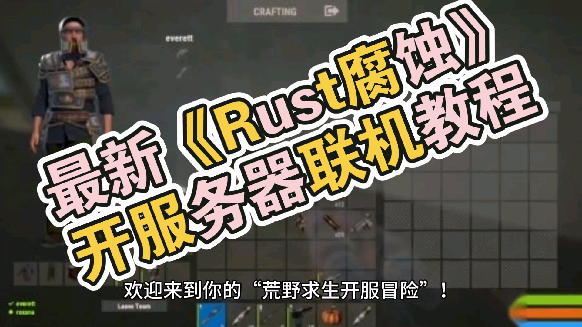 最新《Rust腐蚀》开服务器联机教程