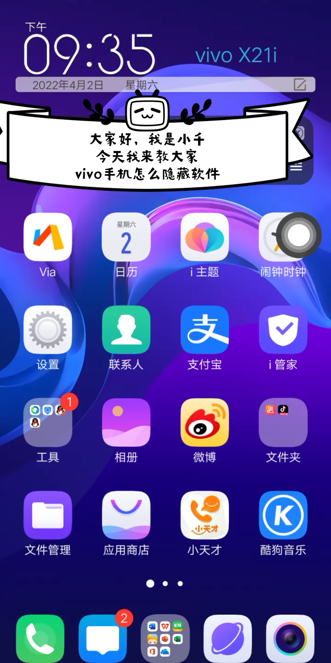 vivo手机隐藏应用小技巧哔哩哔哩bilibili