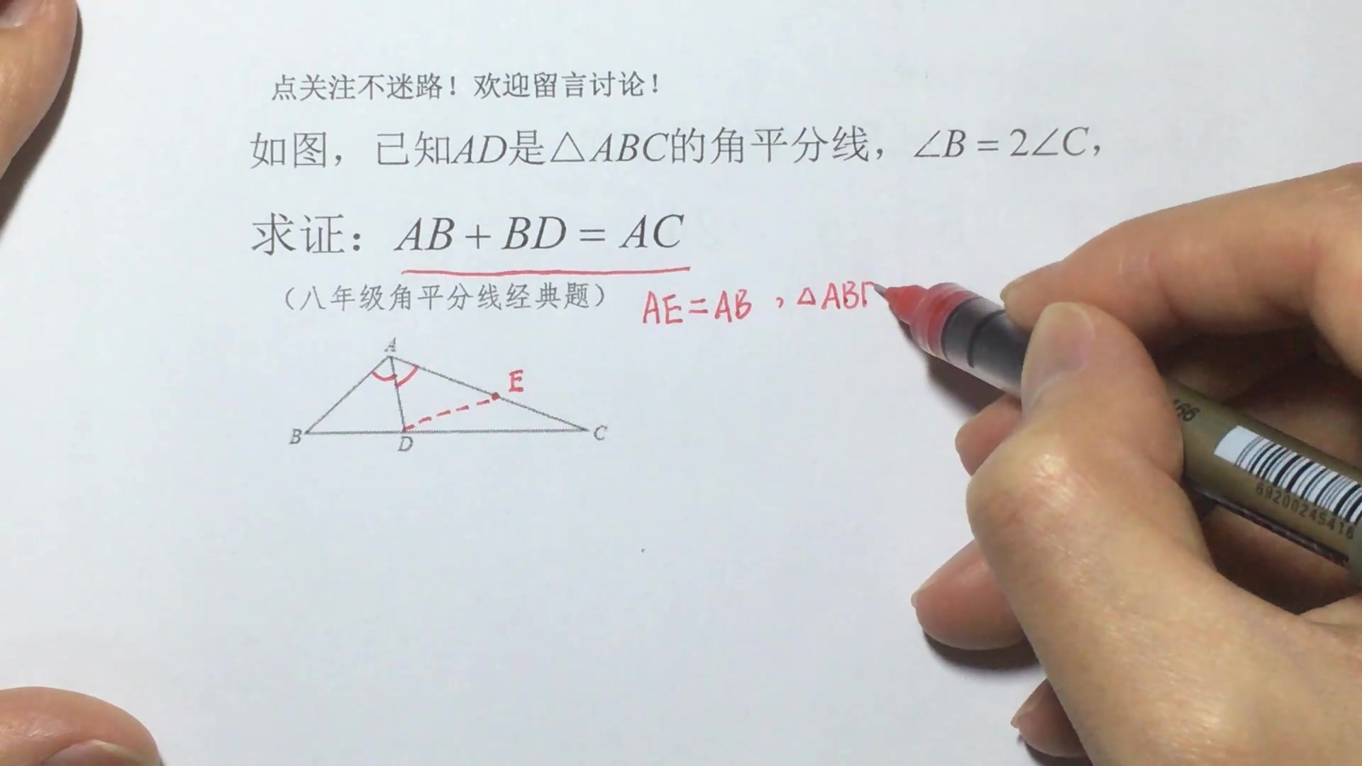 8上数学,什么叫做截长补短法?∠B=2∠C,求证:AB+BD=AC哔哩哔哩bilibili