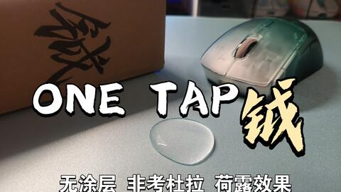 百元不到鼠标垫推荐！OneTap钺让你告别潮湿出汗的困扰_哔哩哔哩_bilibili