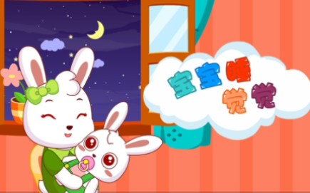 兔小贝儿歌宝宝睡觉觉