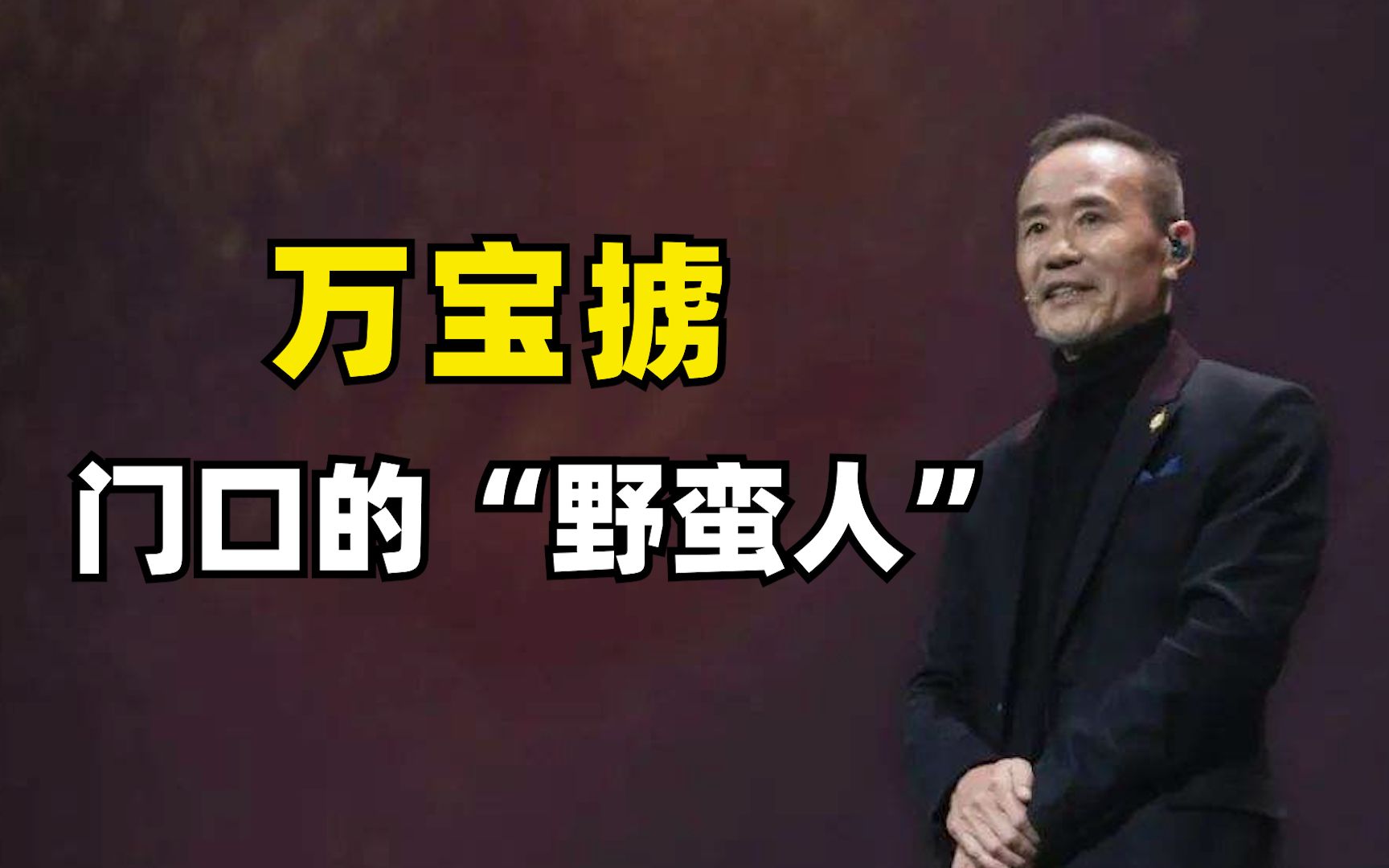 姚振华预收万科,王石沉稳破局,击退门口的"野蛮人"