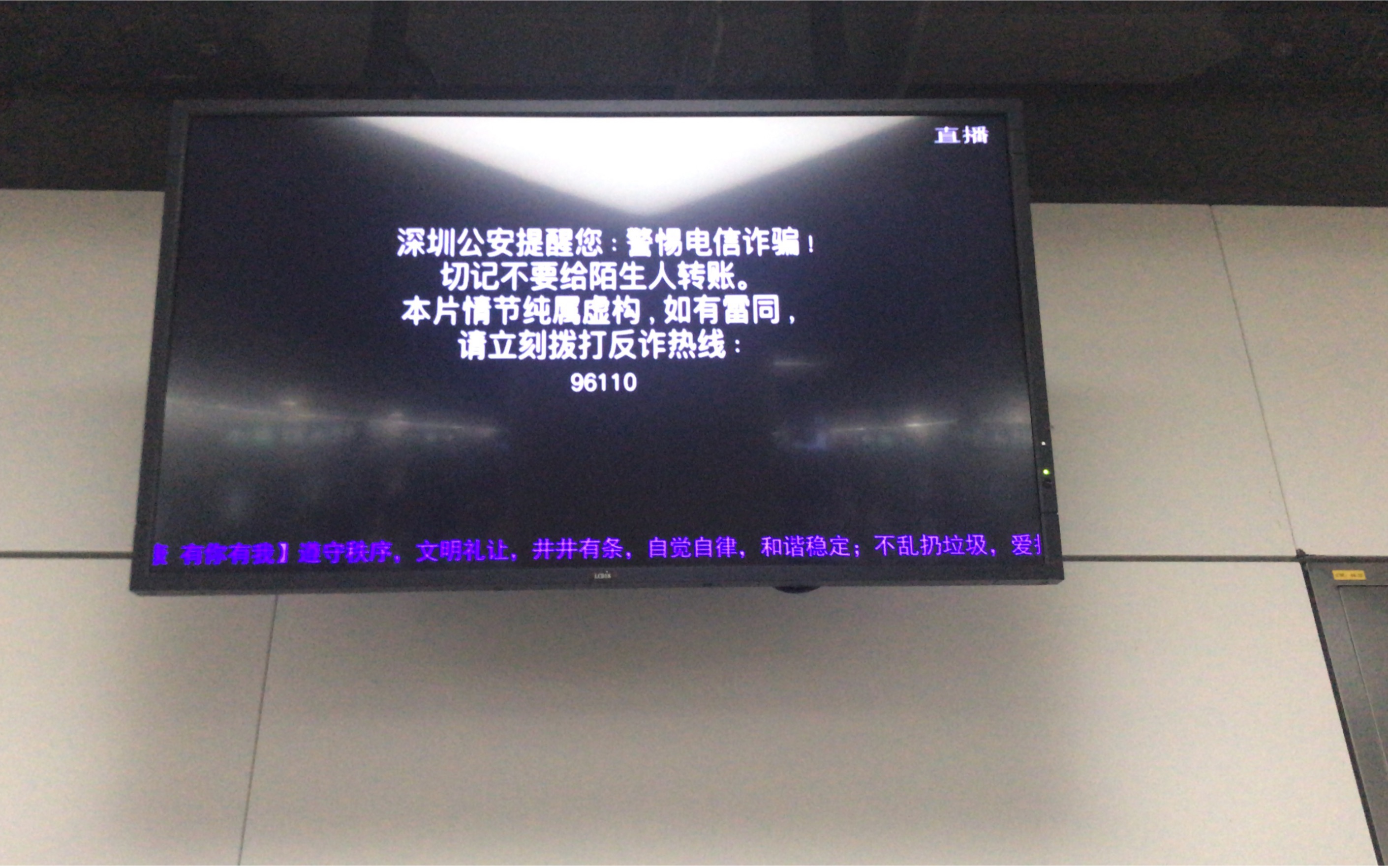 【深圳地铁】深圳地铁新报站———“猥亵侵犯隐私”/“安装国家反诈中心app”哔哩哔哩bilibili