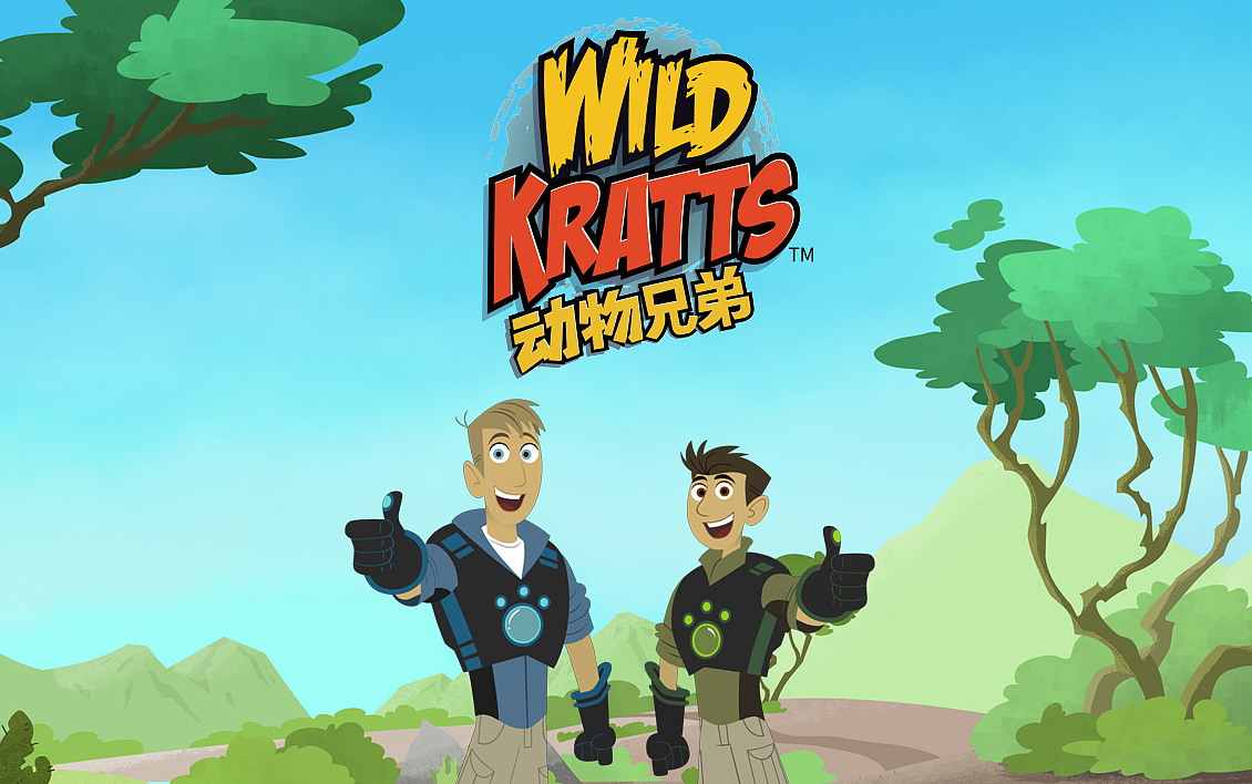 [图]【豆瓣9.1分】美国野外探险科普动画Wild Kratts1-6季动画+音频 英语科普生物、动物、物种、生态学 儿童英语动画节目