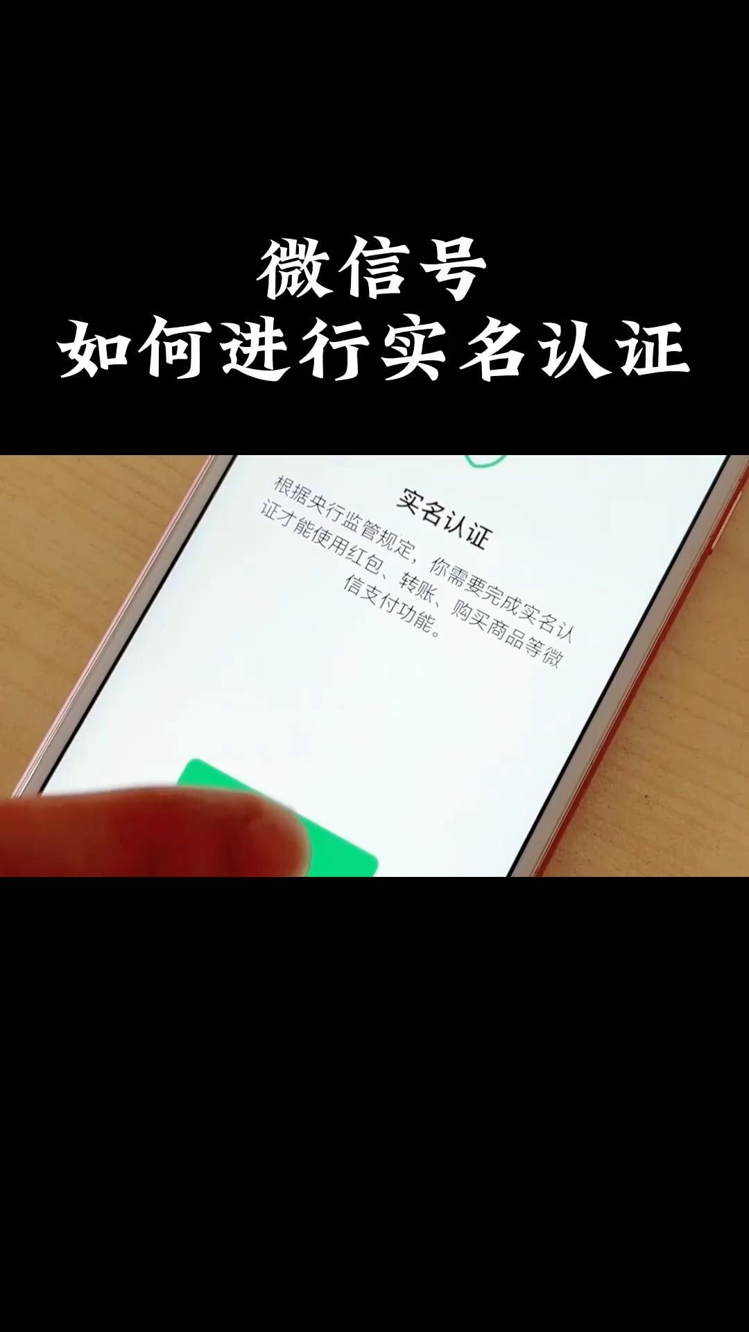 11微信号如何进行实名认证哔哩哔哩bilibili