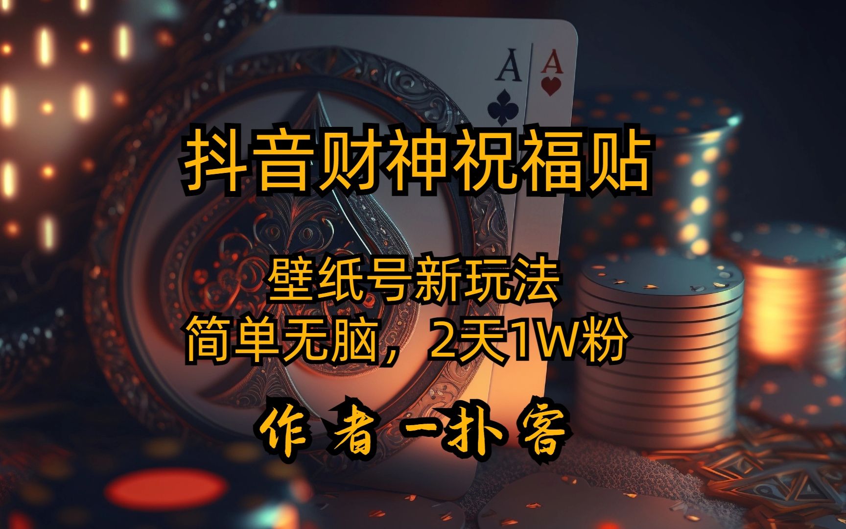 抖音财神祝福贴壁纸