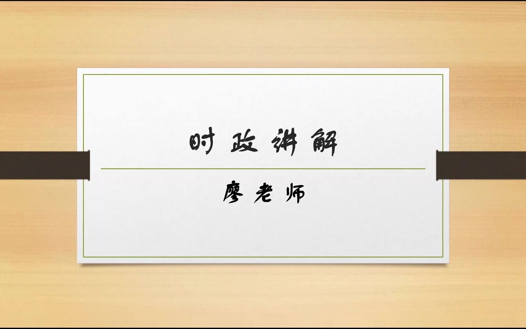 时政热点解读之党的十九大报告哔哩哔哩bilibili