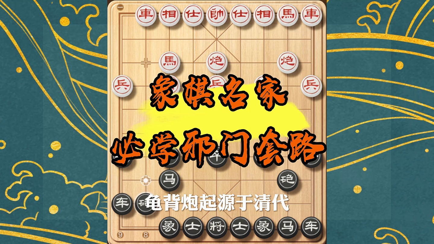 象棋:先人一步,百战百胜的进攻与防守策略哔哩哔哩bilibili