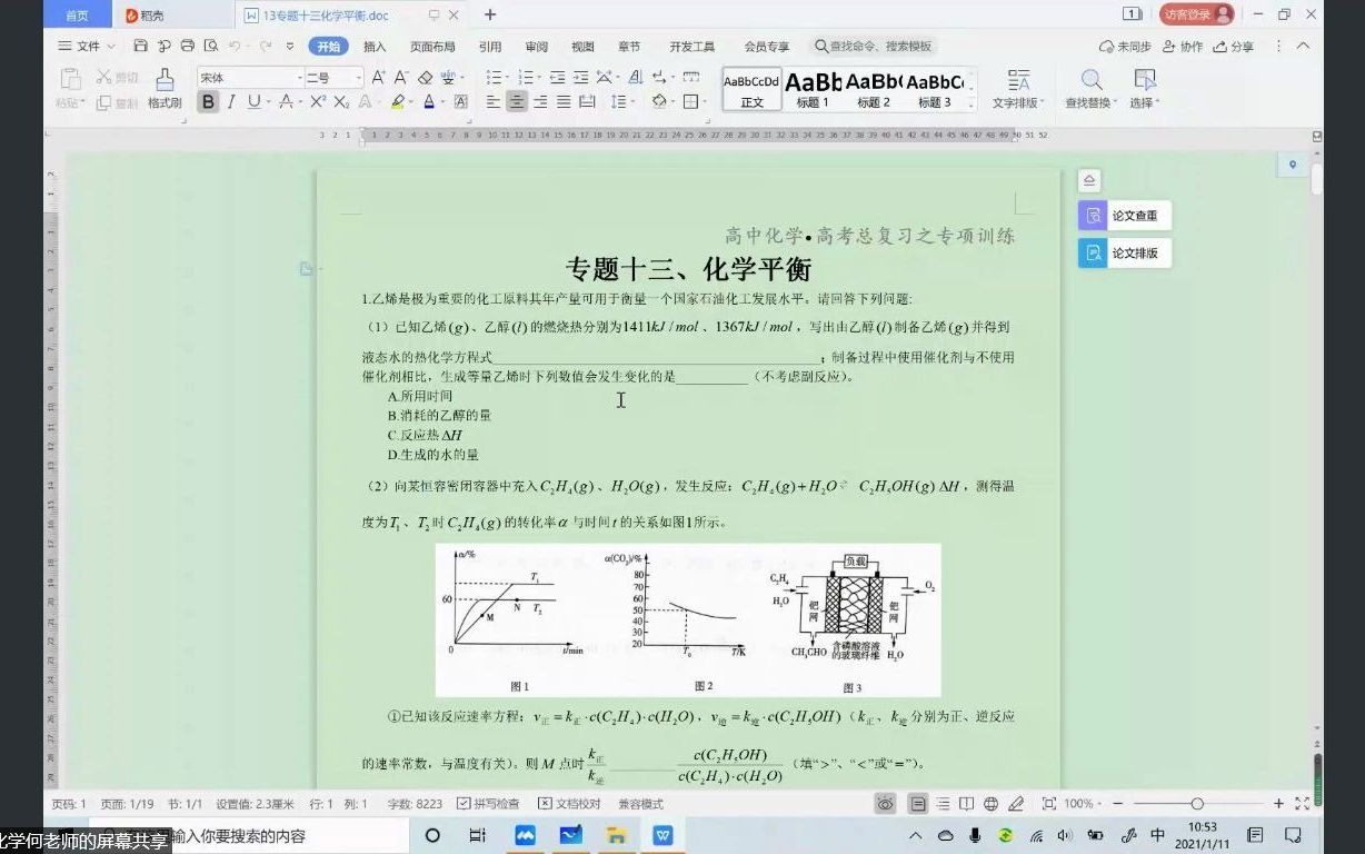 优品教育高二化学1月11日第一节哔哩哔哩bilibili