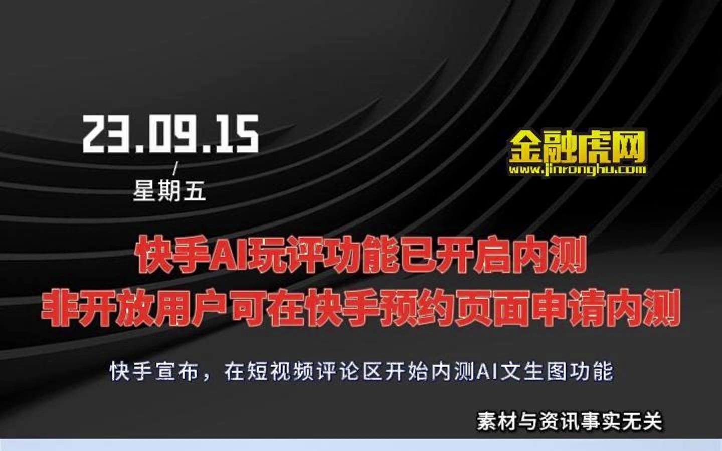 快手AI玩评功能已开启内测:非开放用户可在快手预约页面申请内测哔哩哔哩bilibili