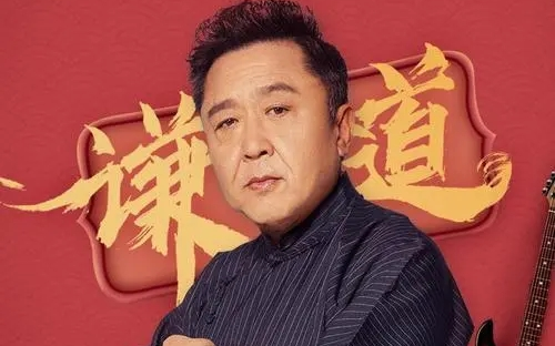 谦道1·于谦首档音频脱口秀