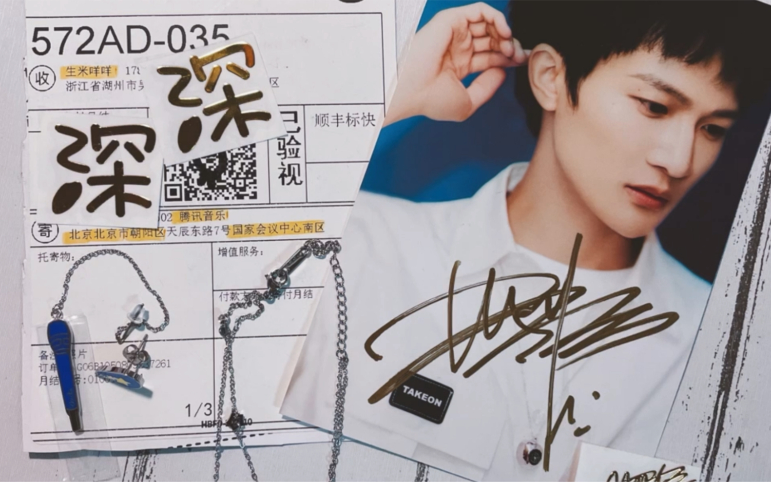 周深签名照开箱vlog
