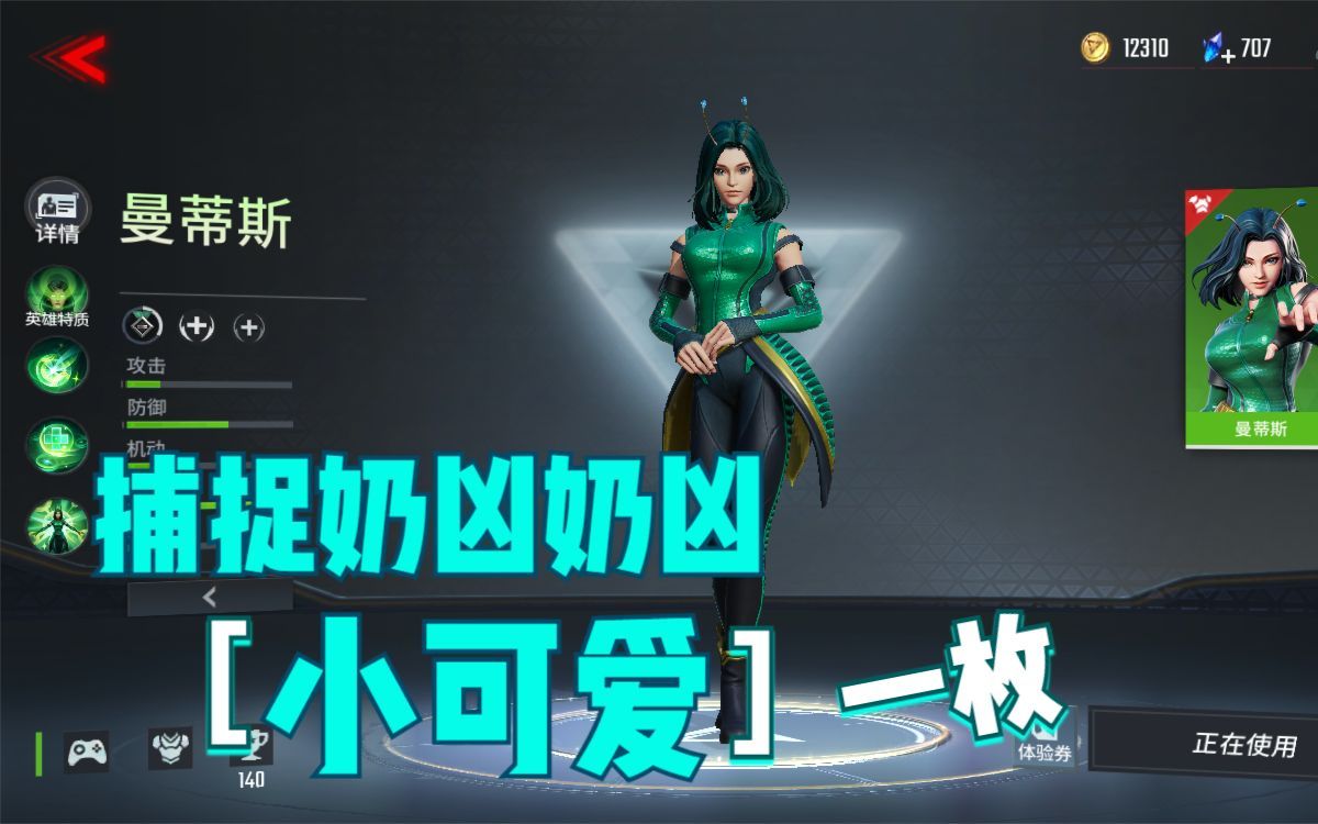 漫威超级战争:辅助曼蒂斯"奶凶奶凶的",队友被迫沦为打工人