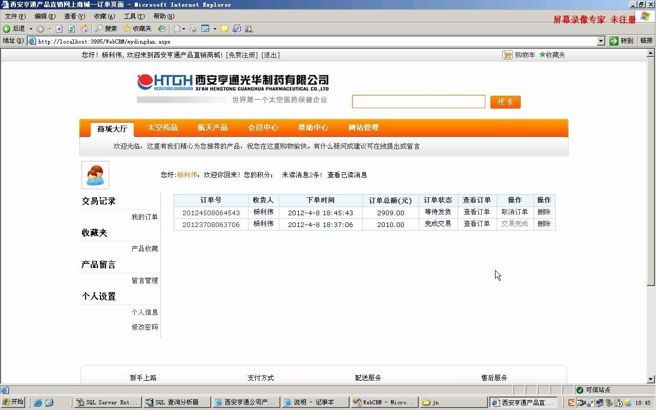 net17602网上医药药品购物销售CRM系统(asp.net,C#毕业设计)哔哩哔哩bilibili