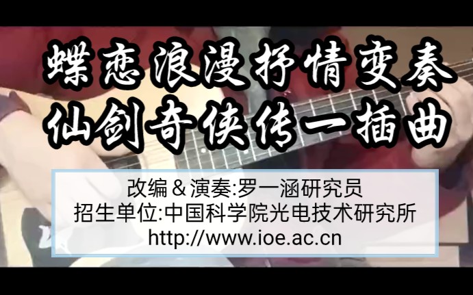 [图]蝶恋｜蝶恋浪漫抒情变奏｜仙剑奇侠传一插曲