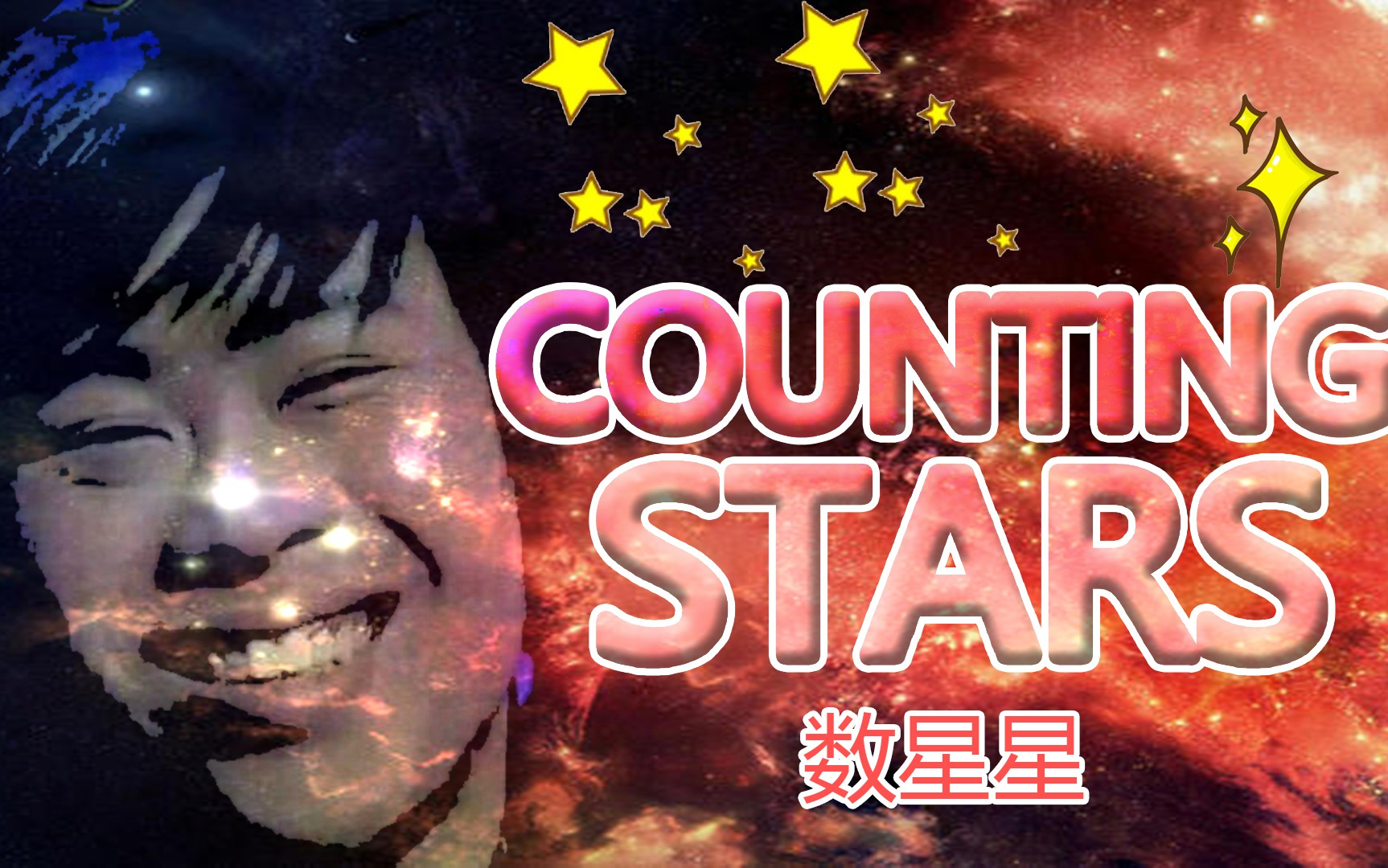 [图]【卢本伟】Counting stars—全程高能