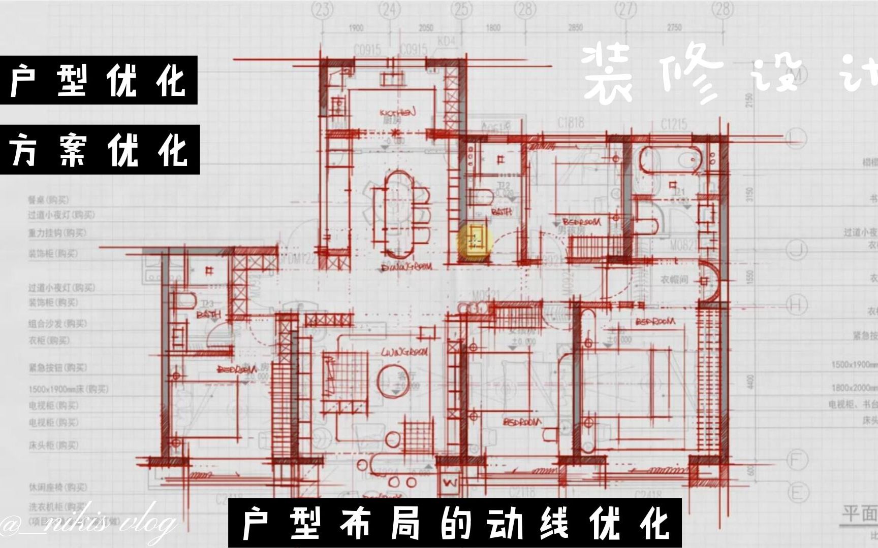 【户型优化】户型布局的动线优化(中)哔哩哔哩bilibili