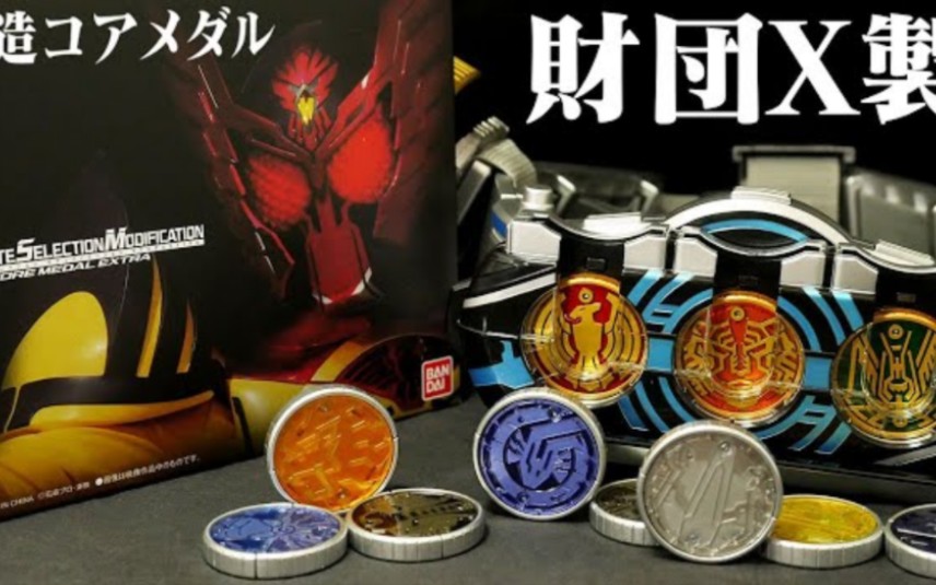 "假面骑士ooocsm核心硬币extracsmooo驱动器