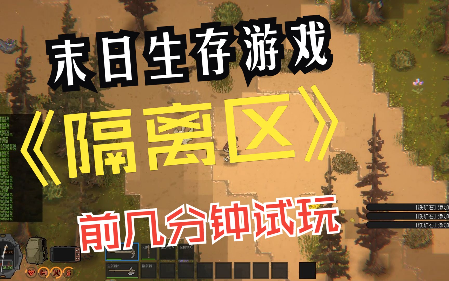 [图]【前几分钟试玩】隔离区-丧尸末日生存 ZED ZONE v0.62.4.3.0【475MB】建议二倍速观看