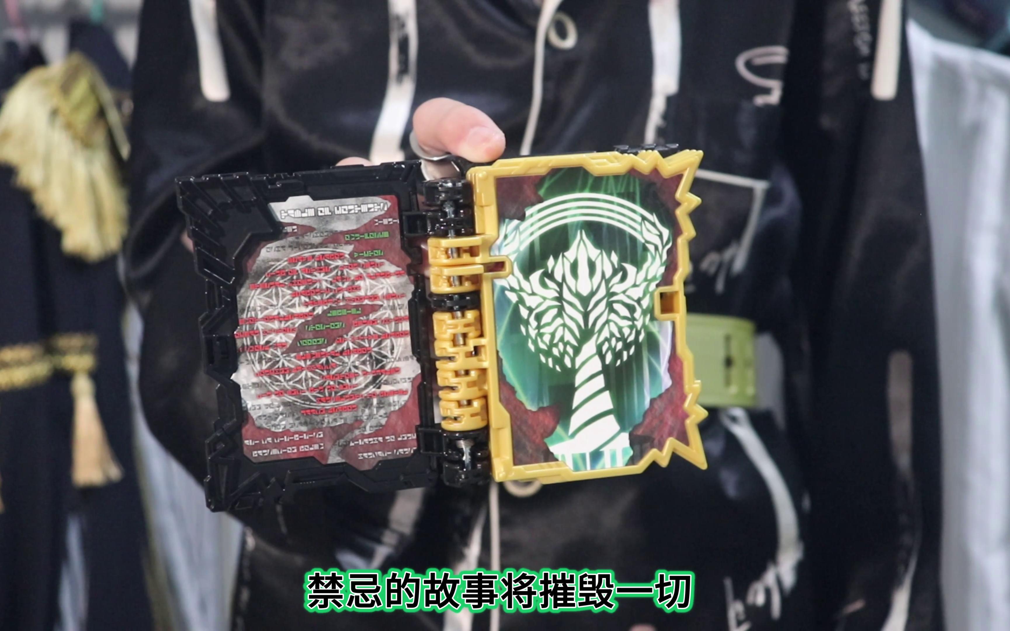 假面骑士saber(圣刃)所罗门全知全能 斯特里乌斯魔导书
