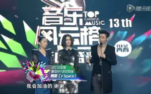 Скачать видео: 2013音乐风云榜颁奖典礼 魏晨领奖cut